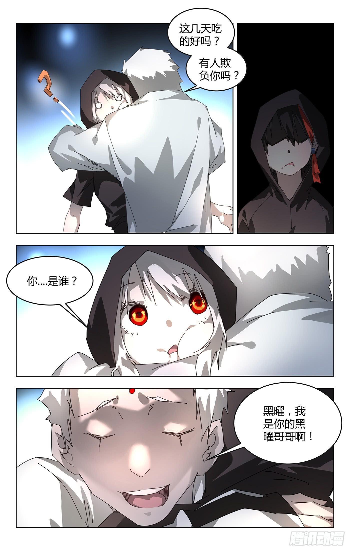 妖种漫画,混战2图