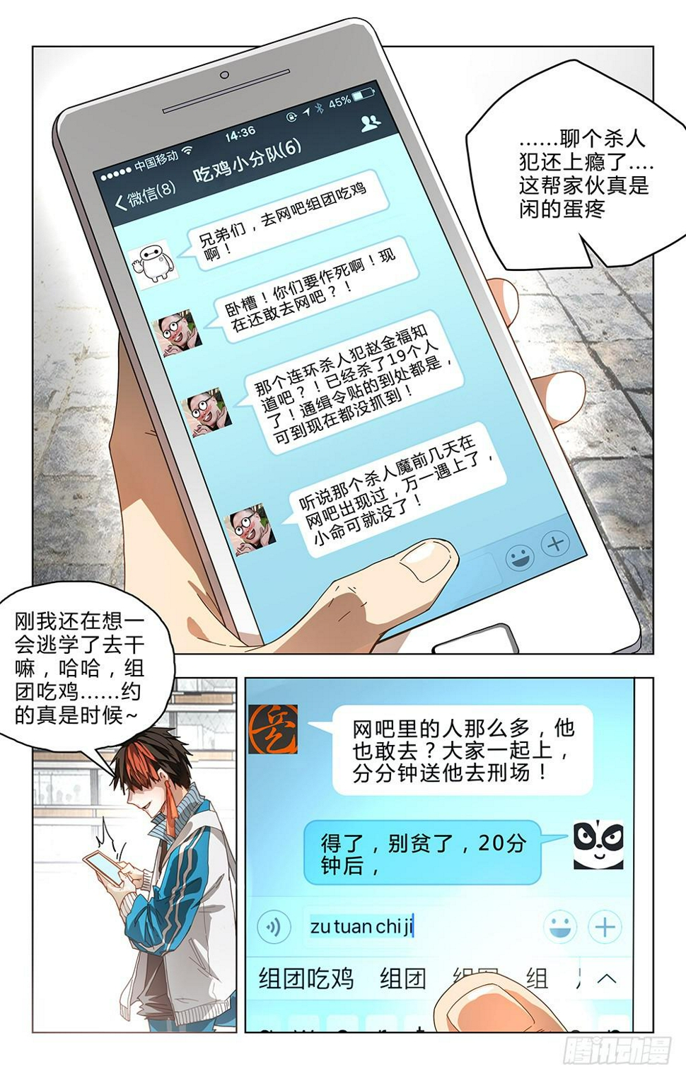 妖种漫画,被劫持了2图