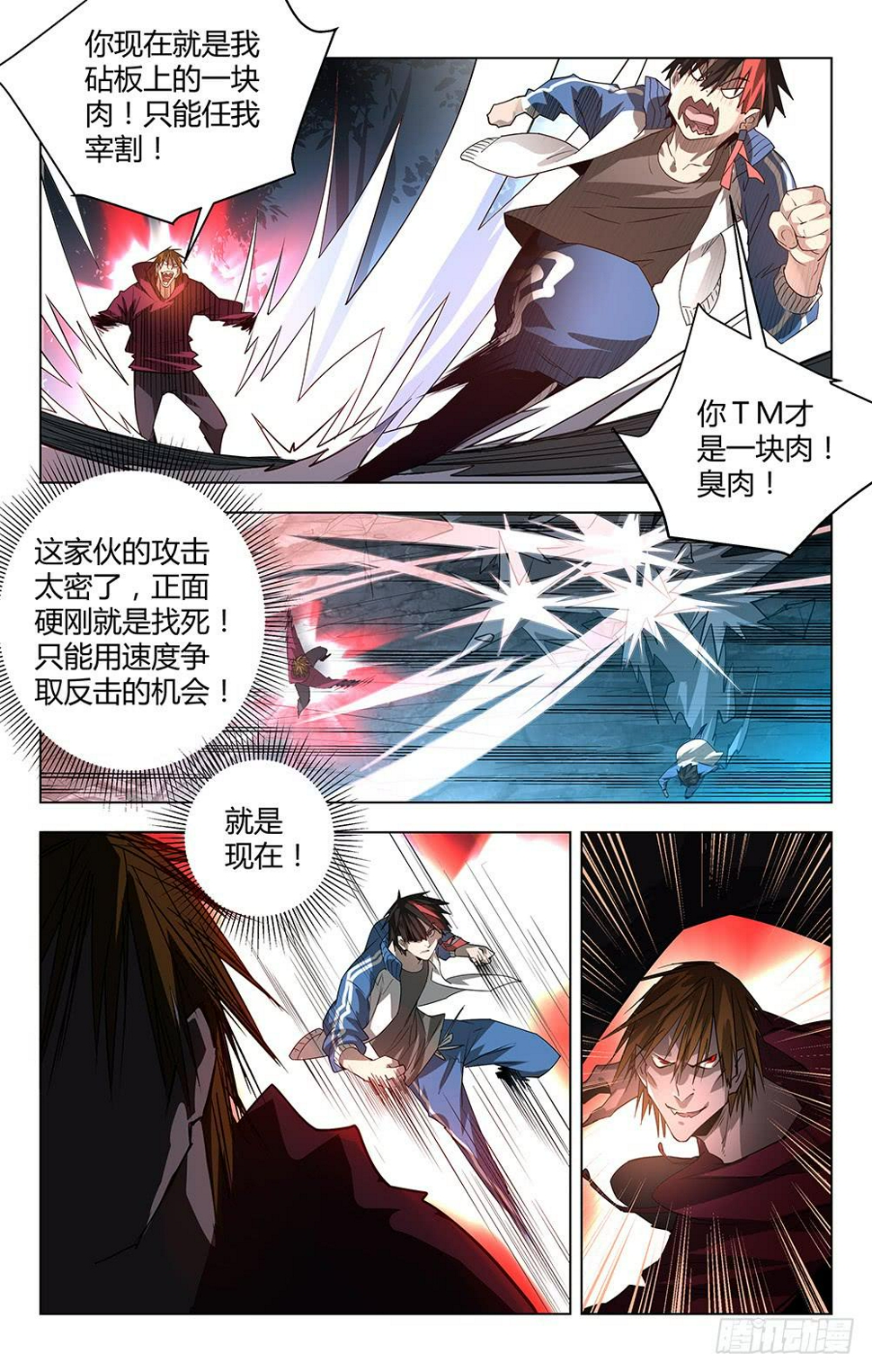 妖种漫画,觉醒2图