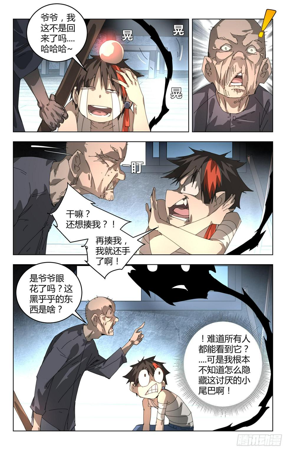 妖种漫画,男人的浪漫尊严1图