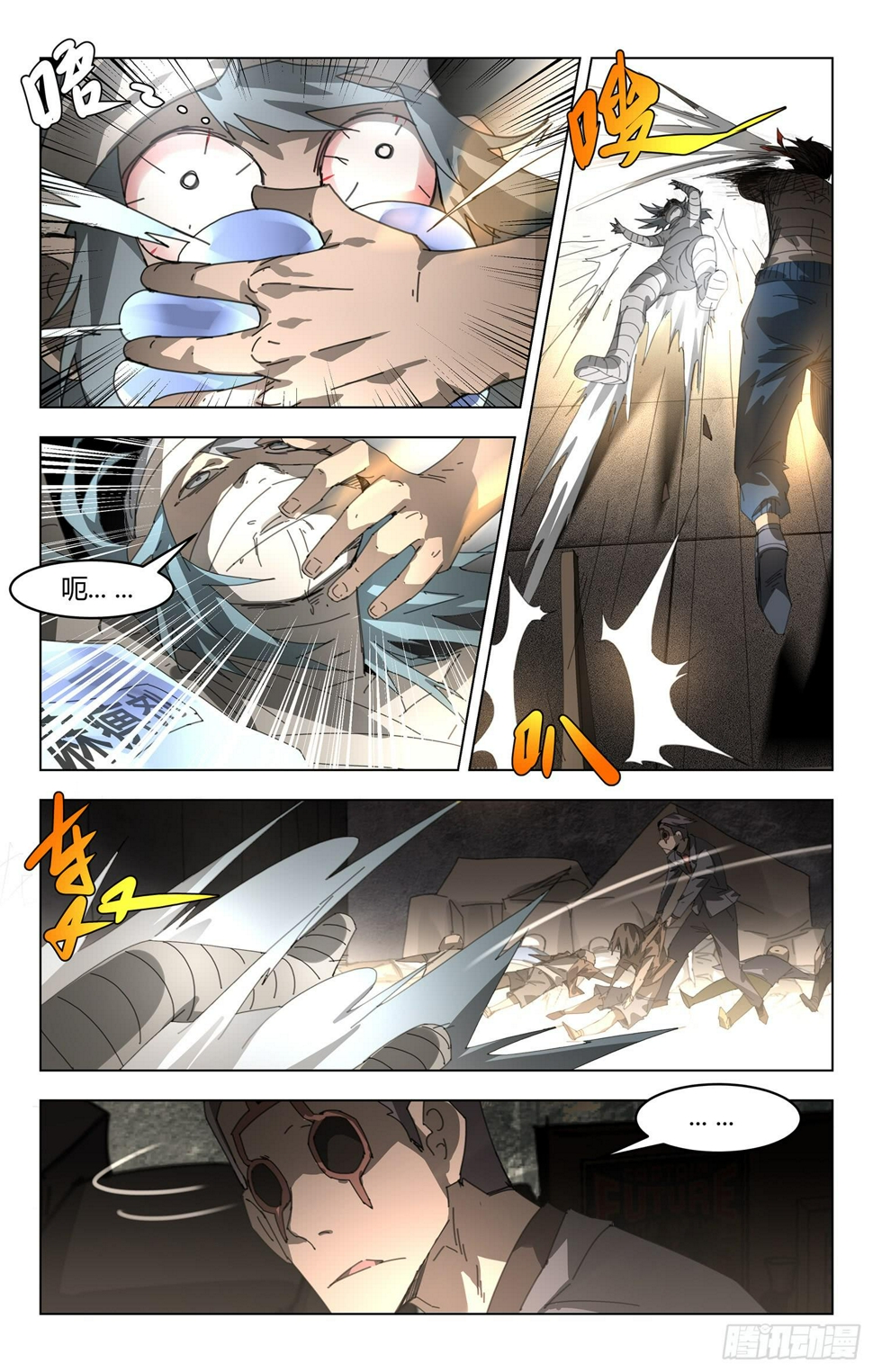 妖种漫画,永别1图