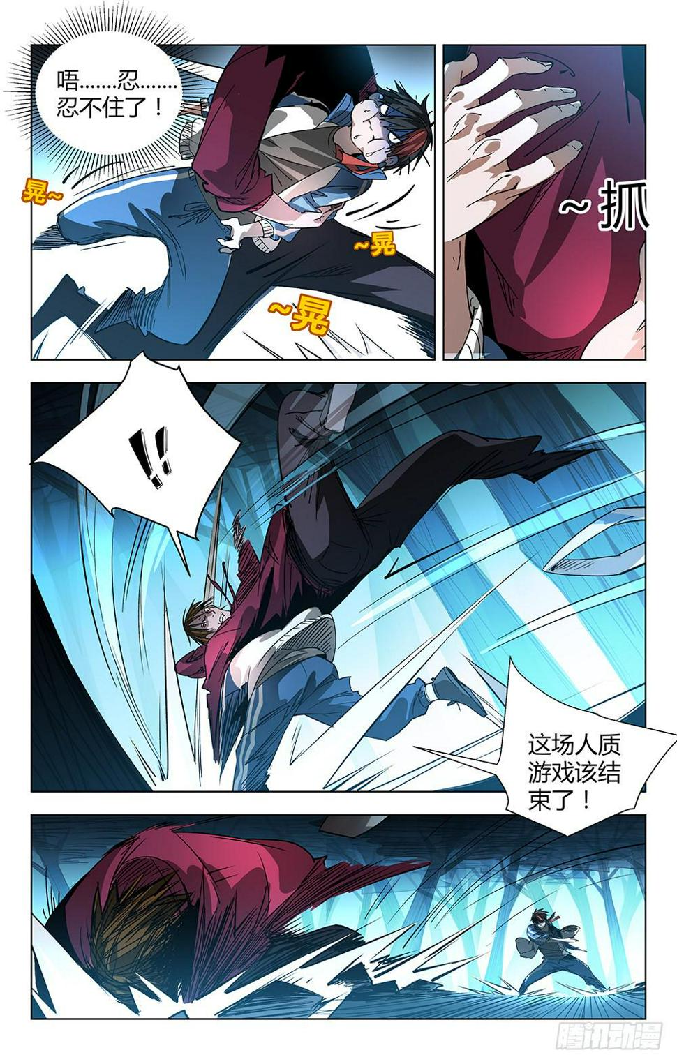 妖种漫画,觉醒1图