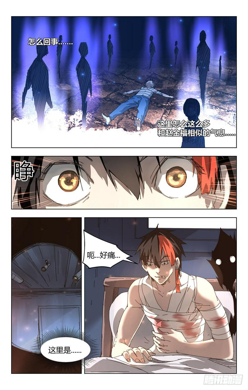 妖种漫画,妖种2图