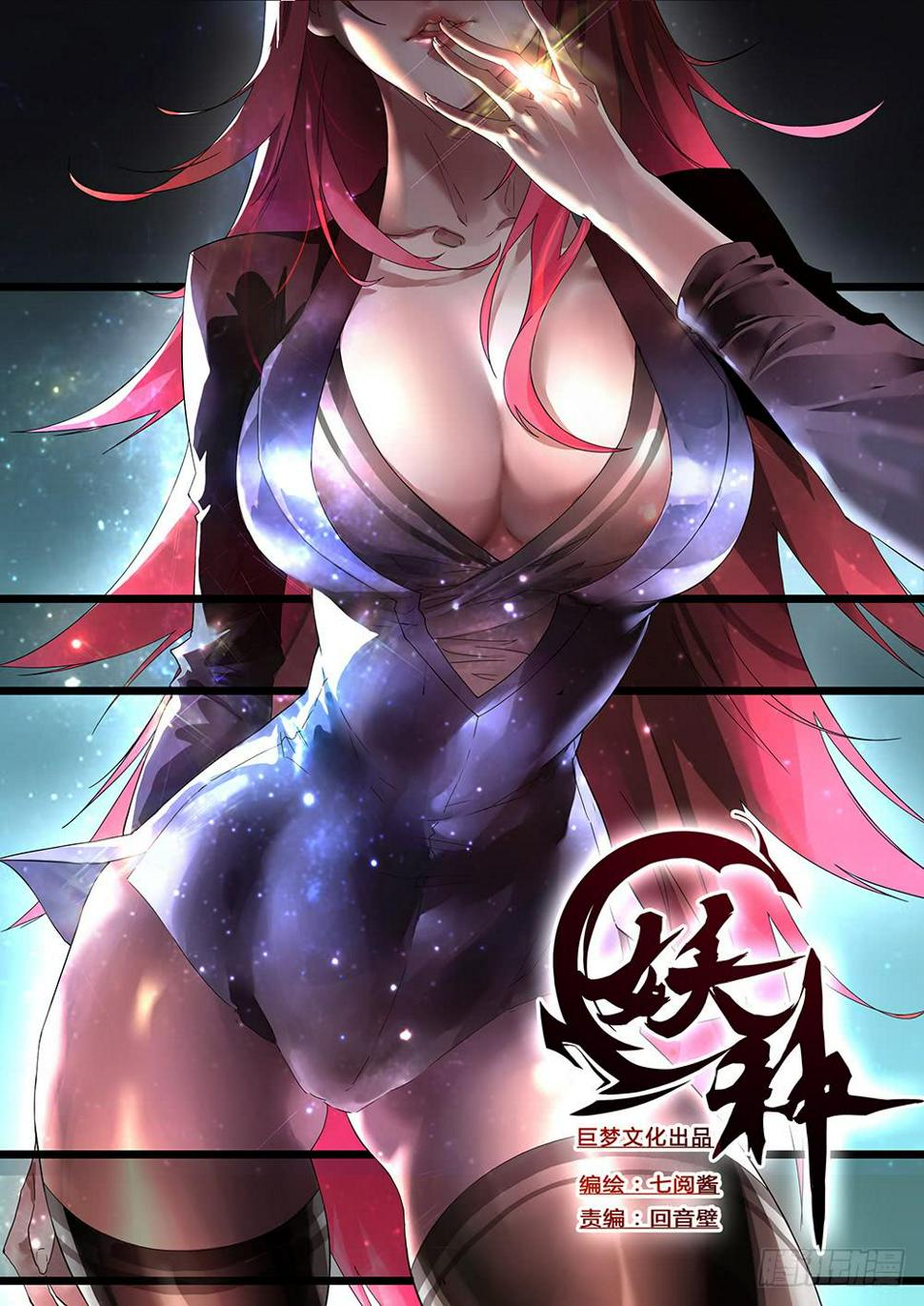 妖种漫画,妖种1图