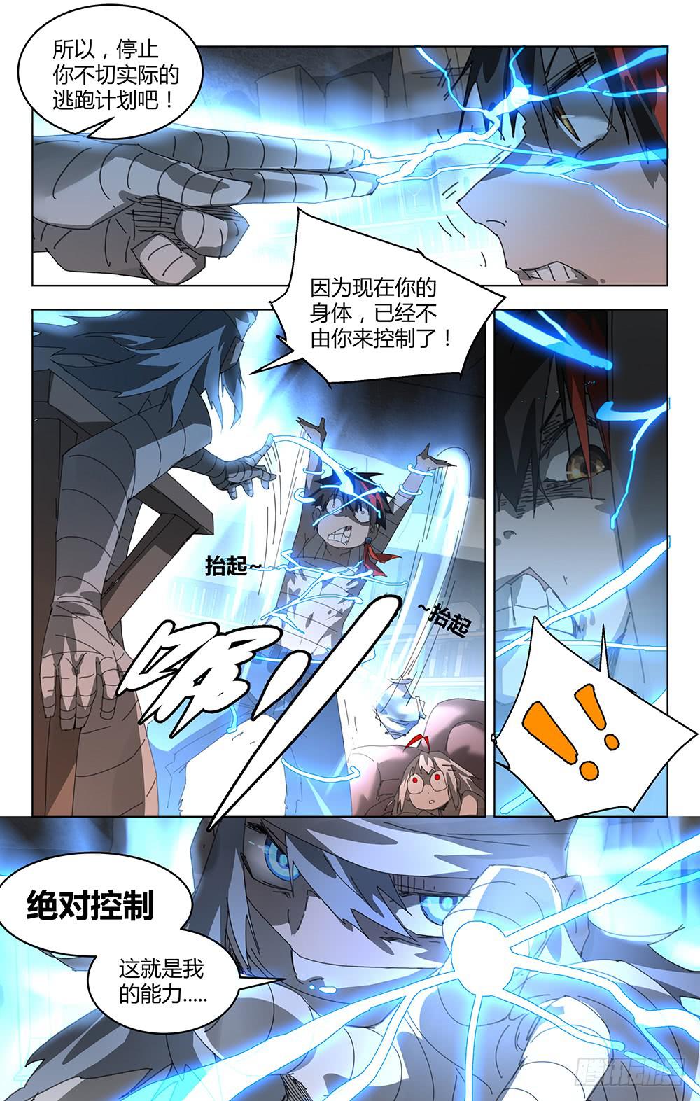 妖种漫画,绝对控制2图