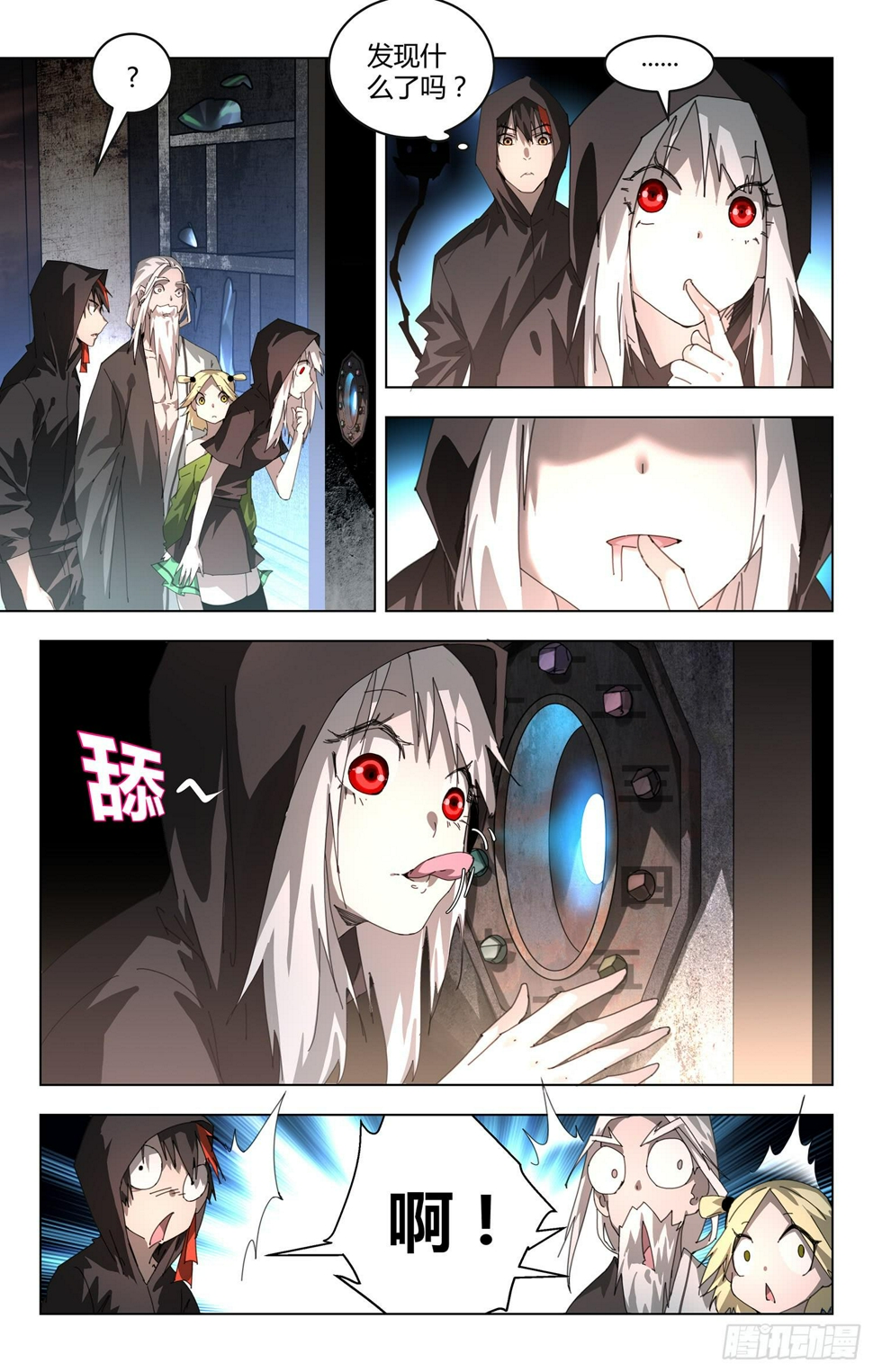 妖种漫画,存活之谜1图