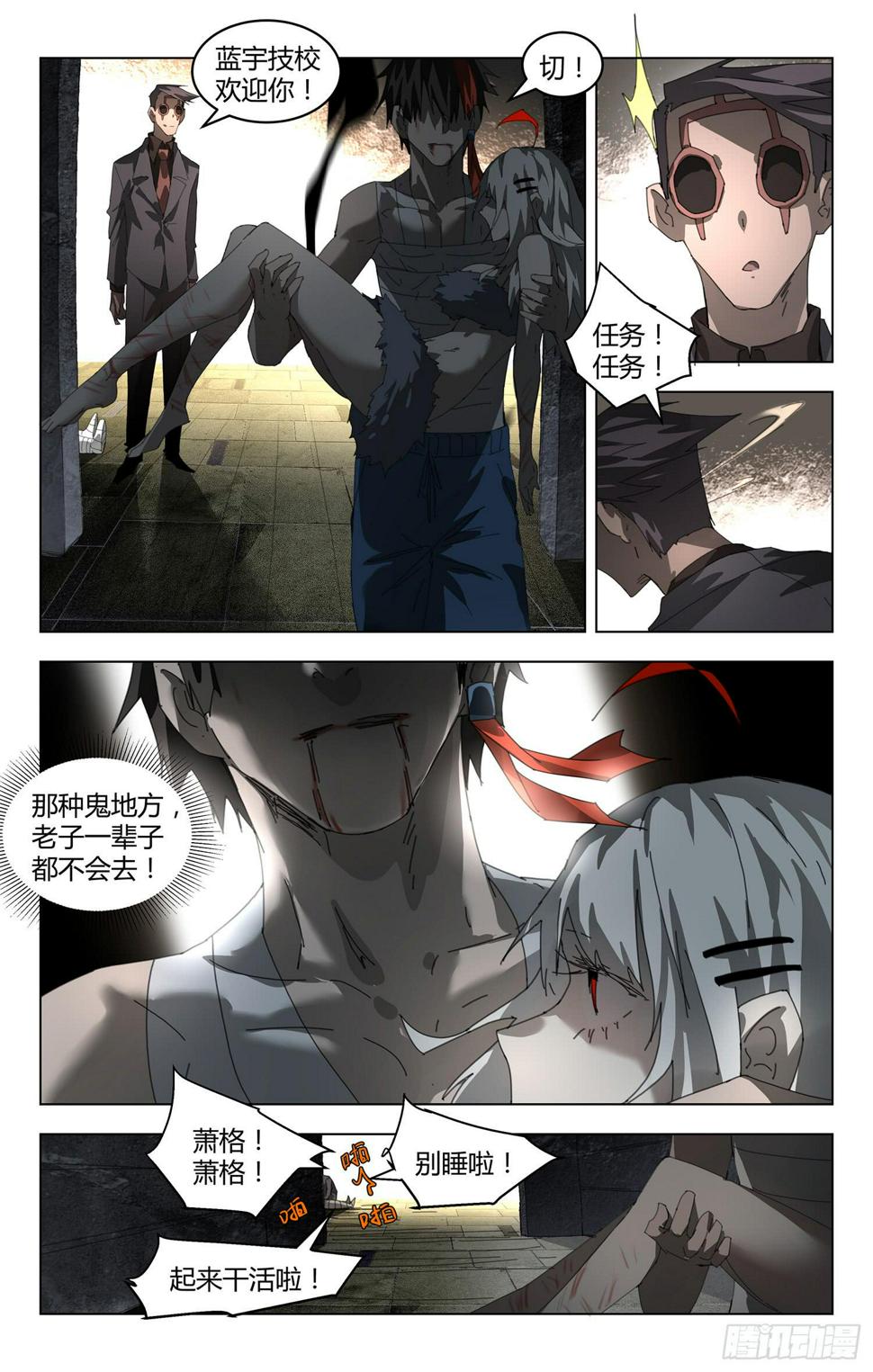 妖种漫画,永别2图