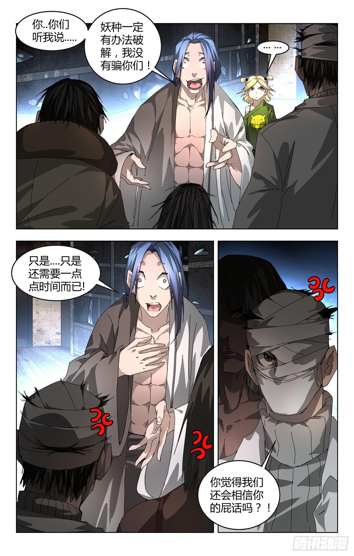 妖种漫画,维权联盟2图