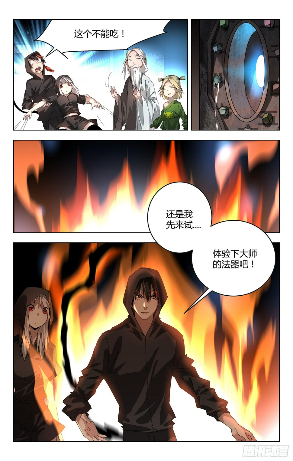 妖种漫画,存活之谜2图