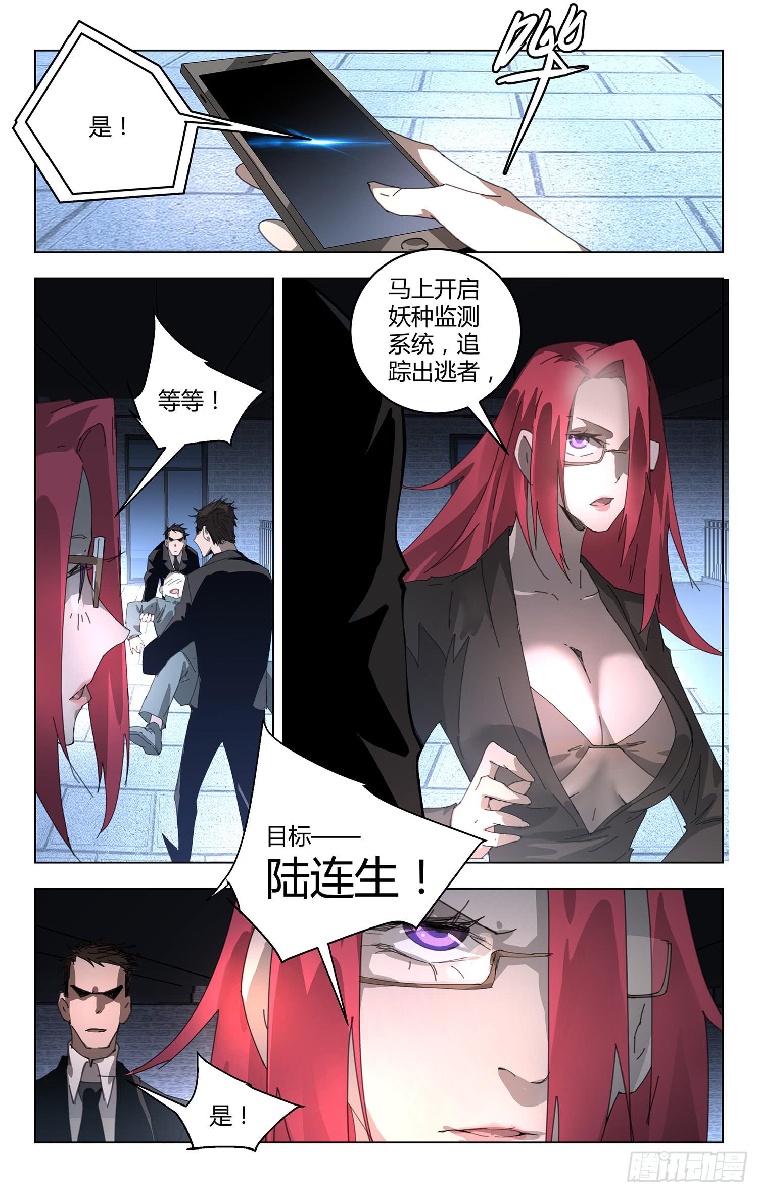 妖种漫画,拿去吧，我的初吻！1图