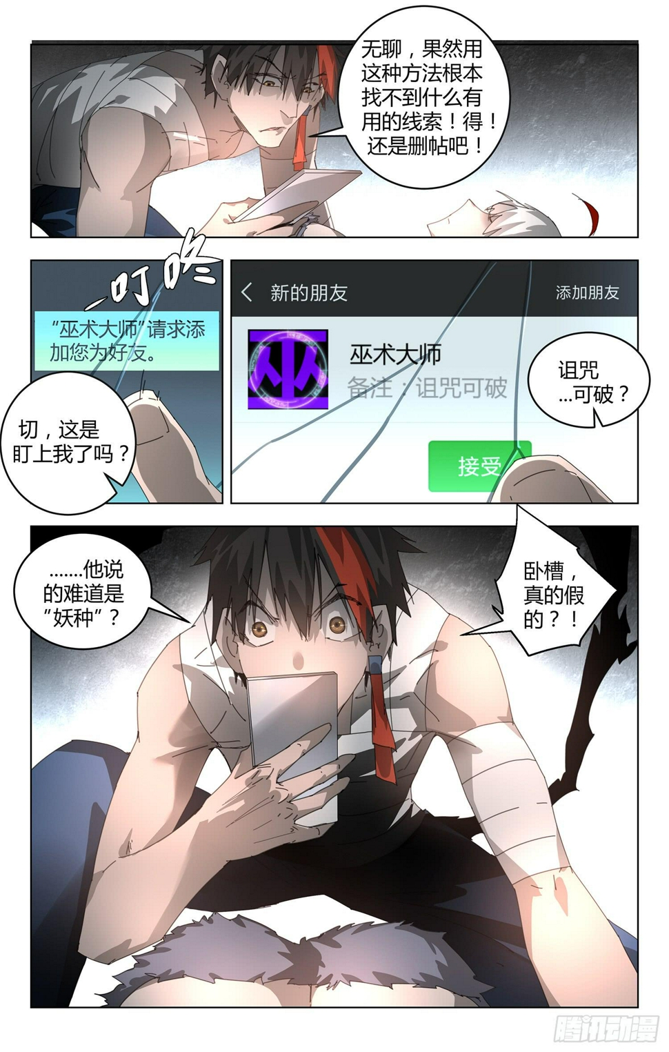 妖种漫画,巫术大师2图