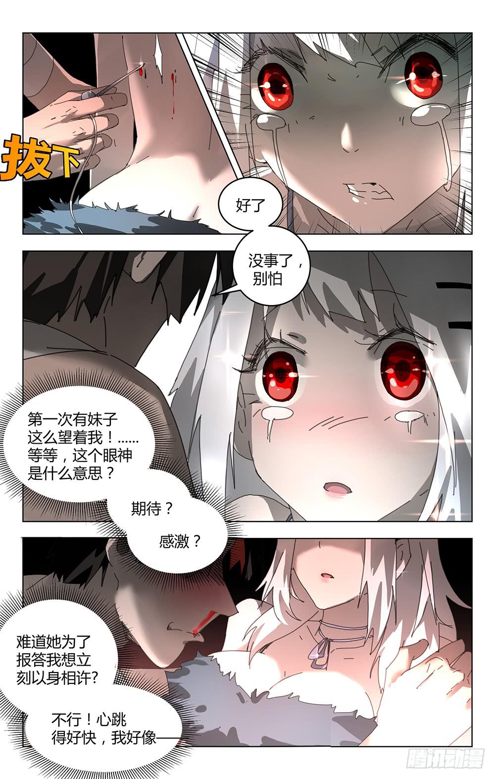妖种漫画,绝对控制1图