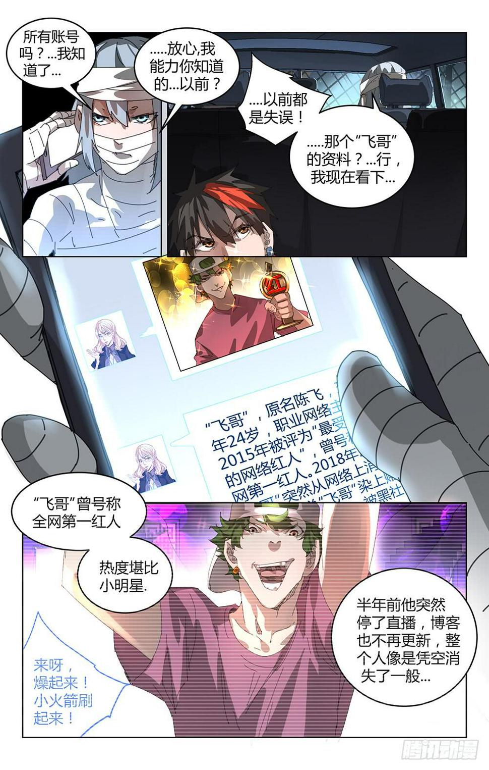 妖种漫画,砍死他！2图