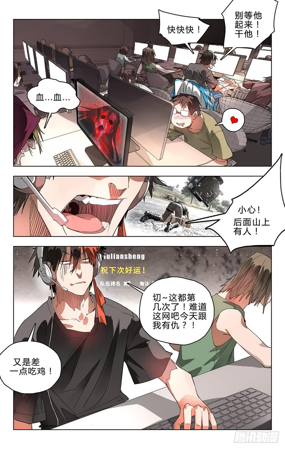 妖种漫画,被劫持了2图