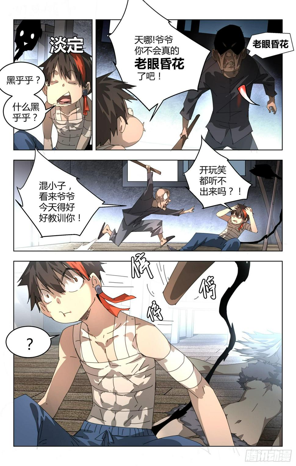 妖种漫画,男人的浪漫尊严2图