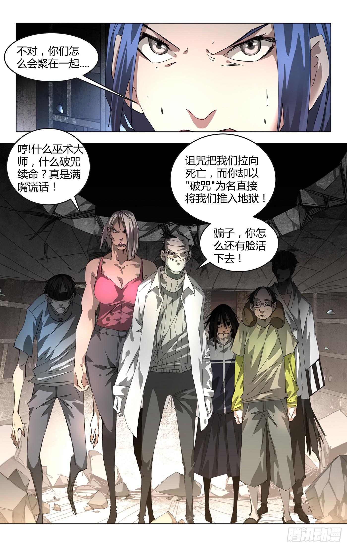 妖种漫画,维权联盟1图