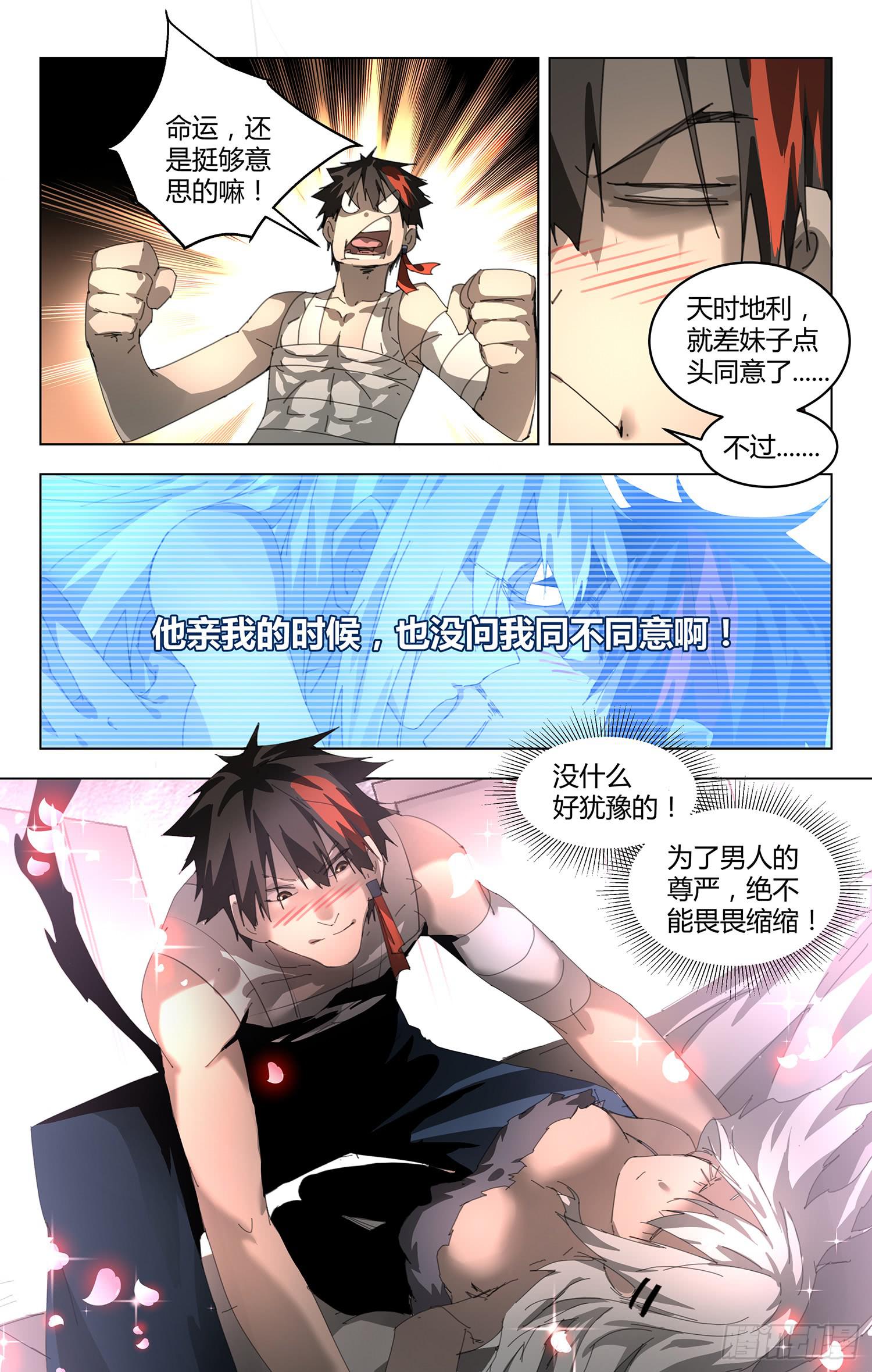 妖种漫画,男人的浪漫尊严2图