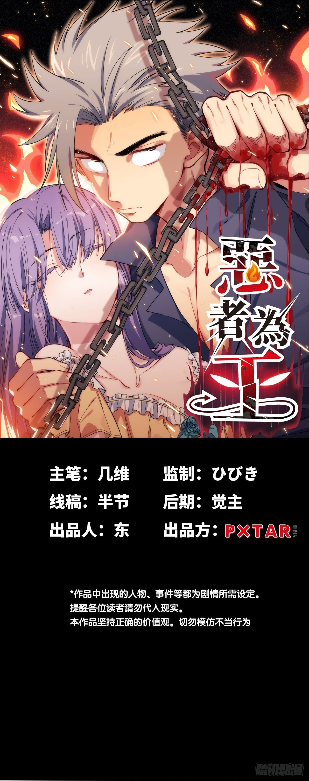 恶者为王漫画,3.“恶魔”登场1图