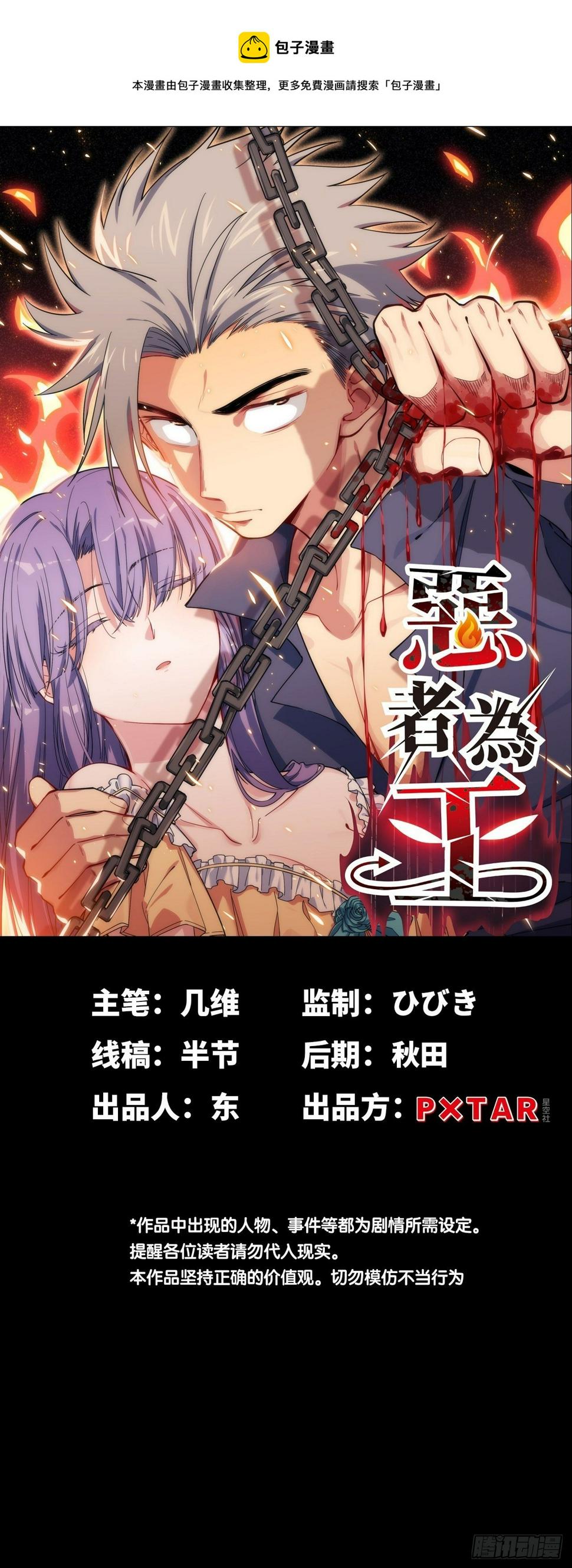 恶者为王漫画,30.赌约1图