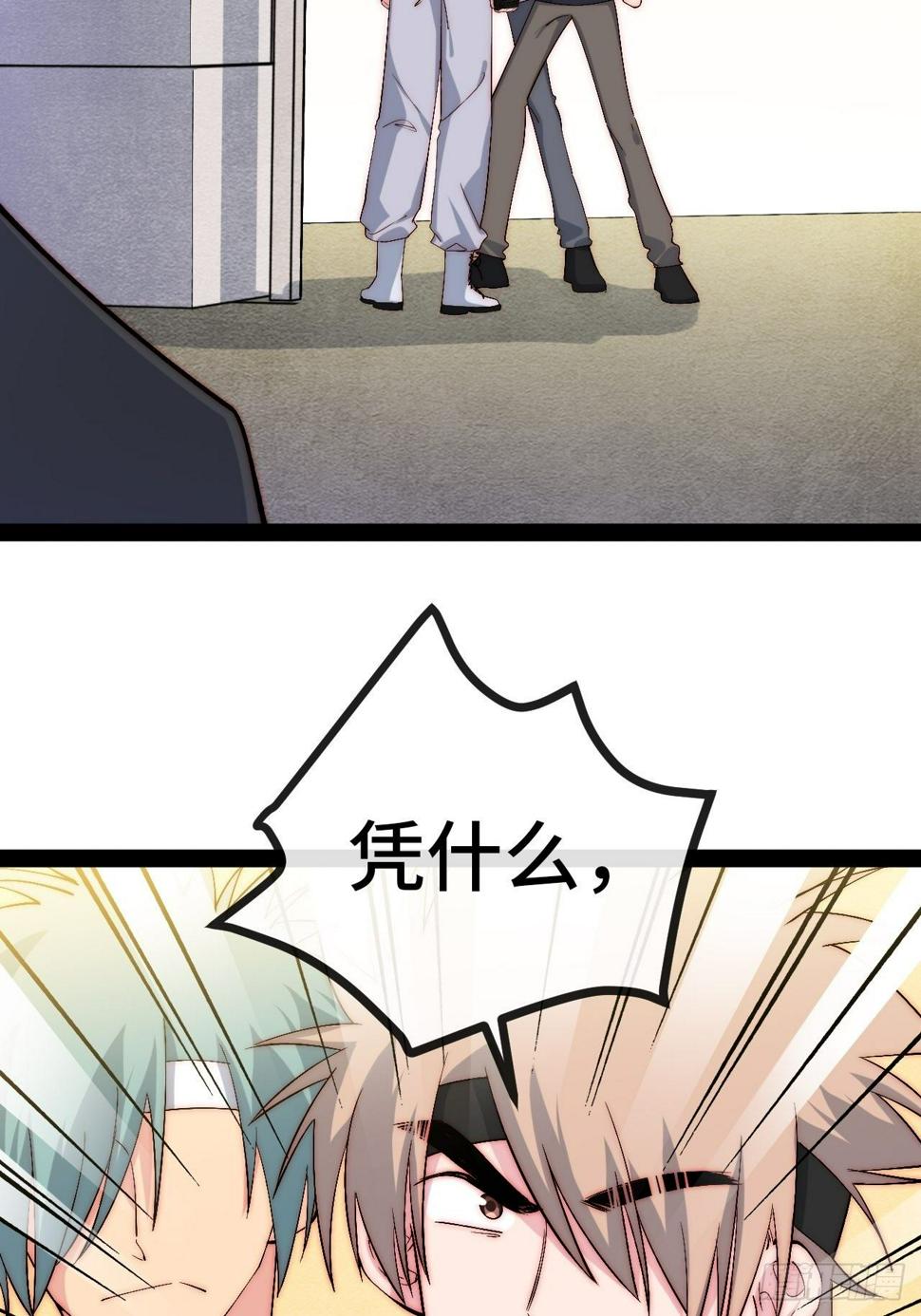 恶者为王漫画,33.打破命运扼制2图