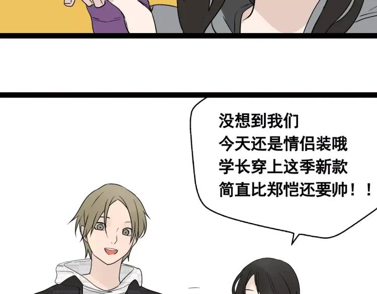 牧灵漫画为什么不更新了漫画,别吃醋了，情侣装只跟你穿1图