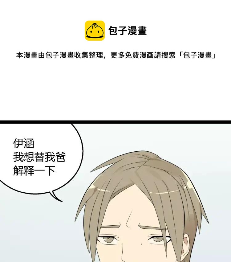 牧灵传说小说全文阅读漫画,第18话 谢谢你1图