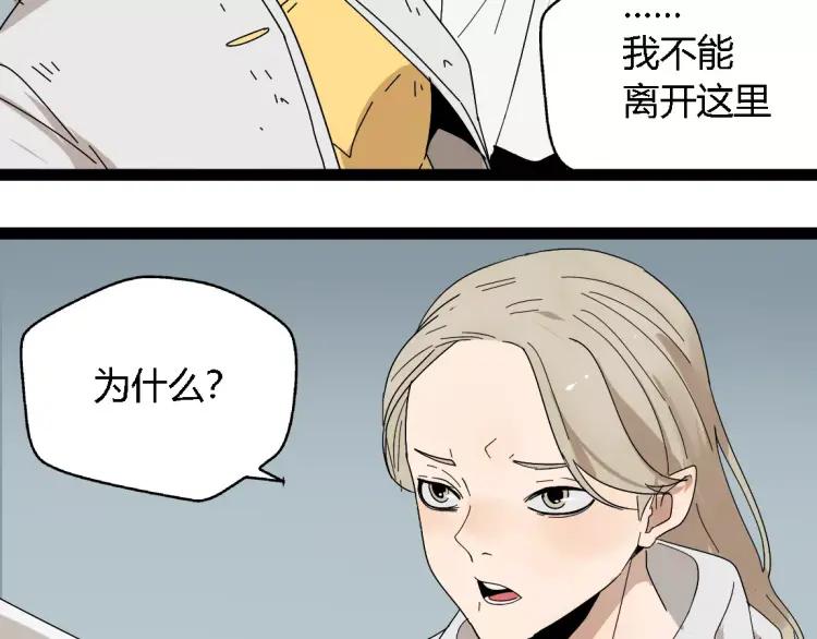 牧灵漫画,第20话 同胞？1图