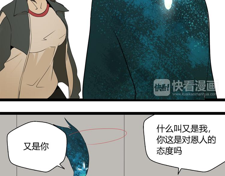 牧灵神漫画,第3话（上）  这家伙到底是什么！2图