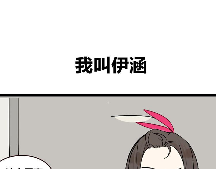 牧灵漫画,序章 不良少女&amp;天外男友！？1图