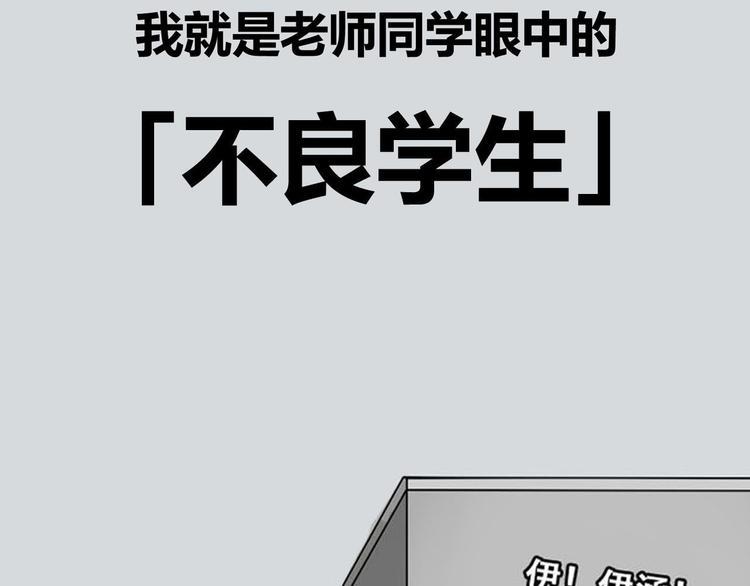 牧灵家纺直播漫画,序章 不良少女&amp;天外男友！？1图