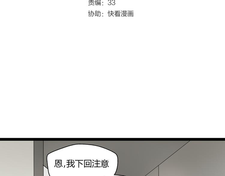 牧灵神漫画,第4话(中) 视频风波2图