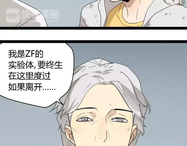 牧灵漫画,第20话 同胞？2图