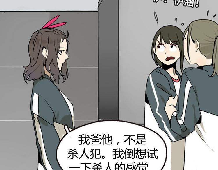 牧灵家纺直播漫画,序章 不良少女&amp;天外男友！？2图