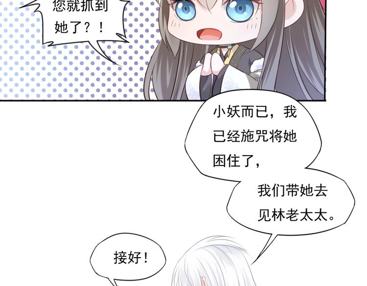 雀桥仙漫画,第23话 女儿红（九）1图