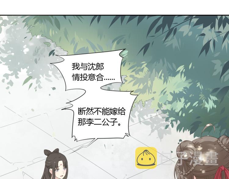 雀桥仙漫画,第1话 消失的新娘2图