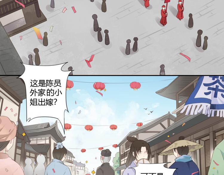 雀桥仙漫画,第1话 消失的新娘1图