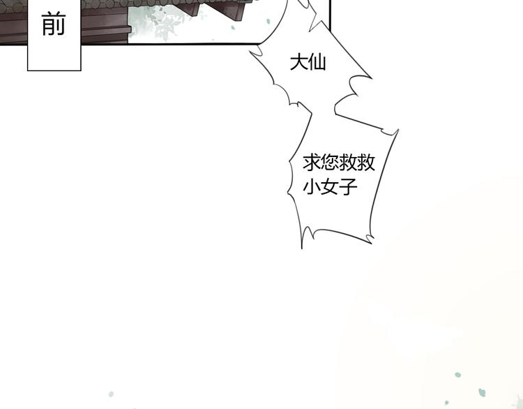 雀桥仙漫画,第1话 消失的新娘2图