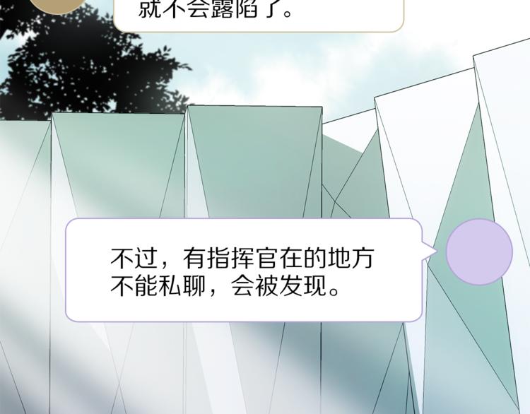 宙海中降临的你漫画,第9话 不得不接受的挑战2图