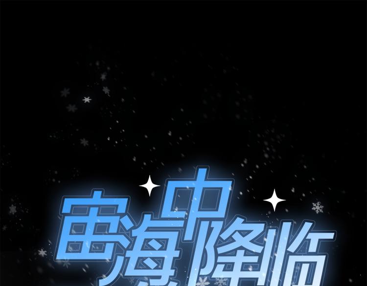 宙海中降临的你第二季漫画,第31话 复制人1图