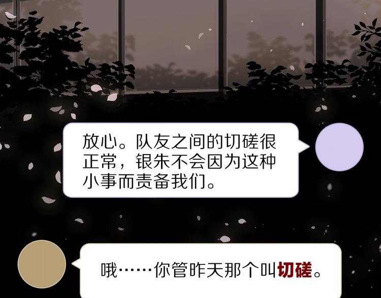 宙海中降临的你介绍漫画,第11话 不一样的他们1图