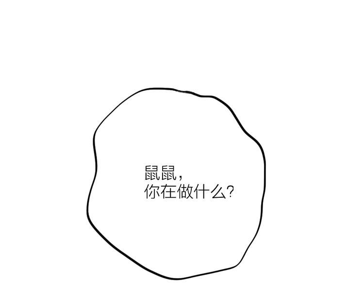 宙海中降临的你人物介绍漫画,第8话 她的名字1图