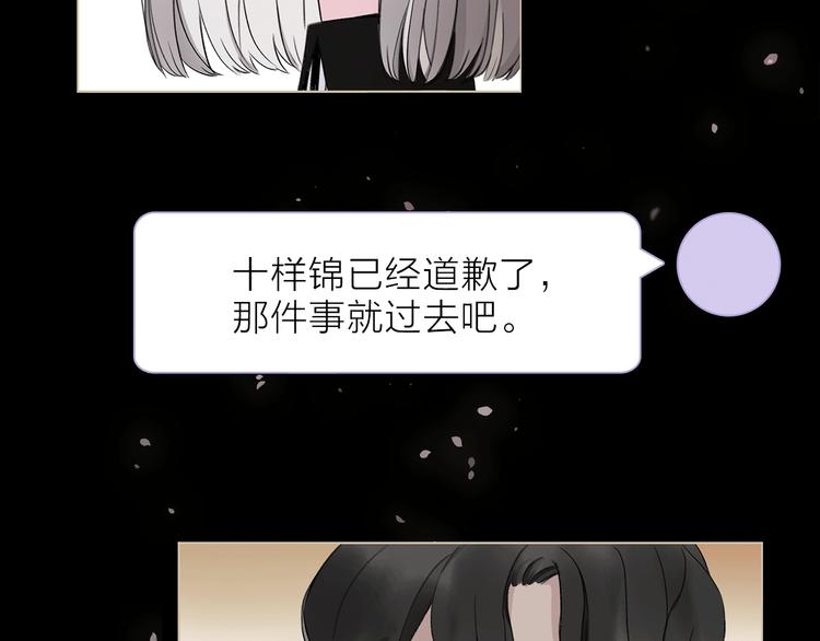 宙海中降临的你介绍漫画,第11话 不一样的他们1图