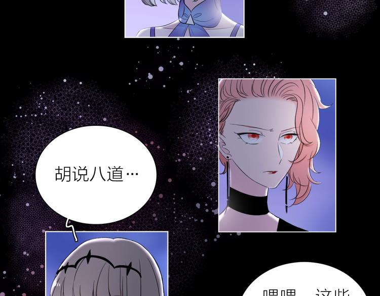 宙海中降临的你漫画免费漫画,第23话 骗子2图