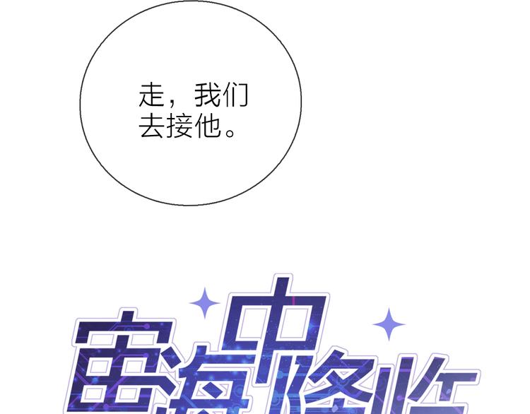 宙海中降临的你漫画免费漫画,第7话 难道是伪装？2图