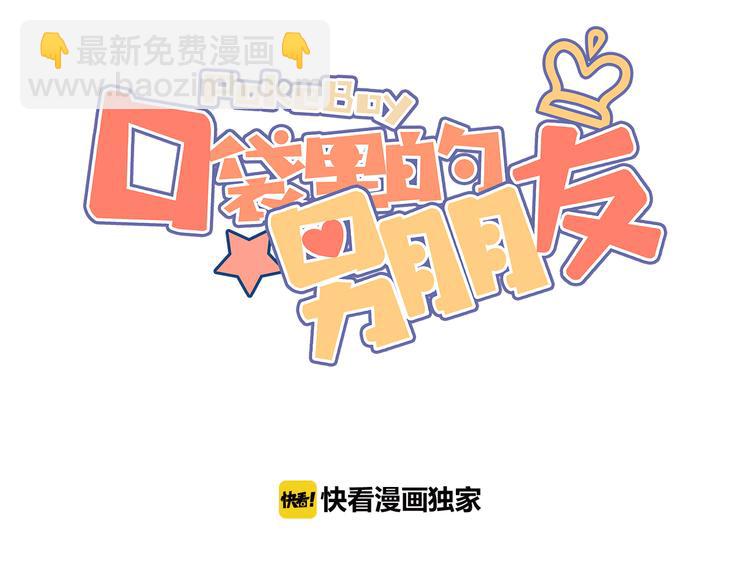 男朋友口袋发现了避孕套漫画,第5话  被当屁垫的小小手办1图