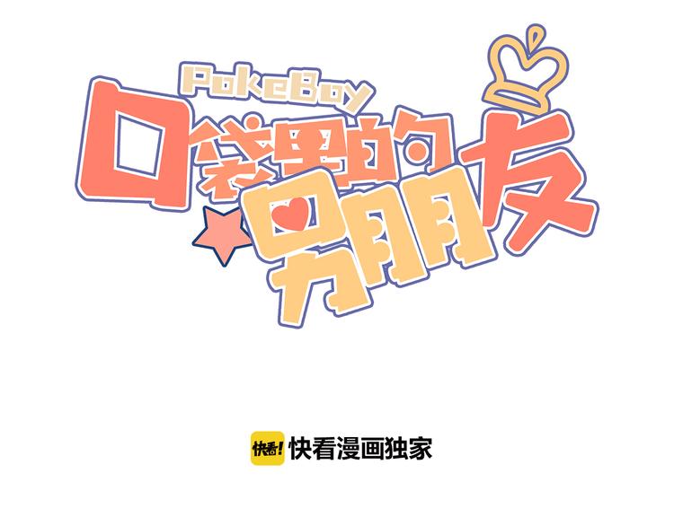 口袋里的吻漫画,第6话  手办王子的另一面？1图