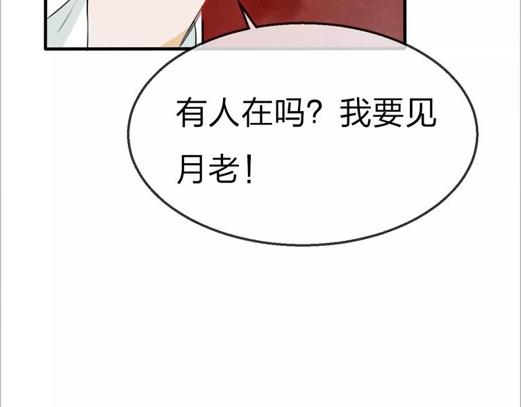 五月之晓漫画,第17话 月老2图