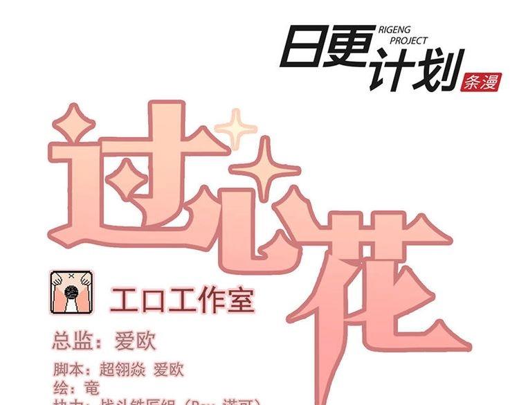 过心花漫画,第2花1图