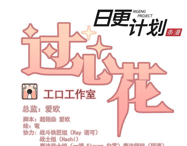 过心花漫画,第12.5花1图