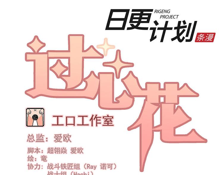 过心花漫画,第15花1图